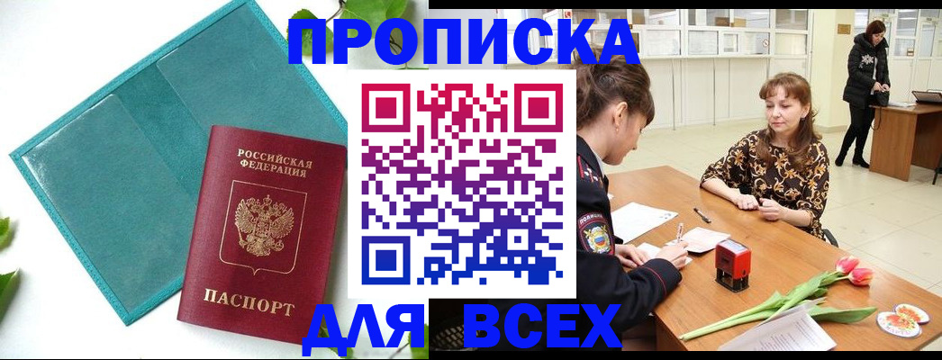 прописка законно в Тавде