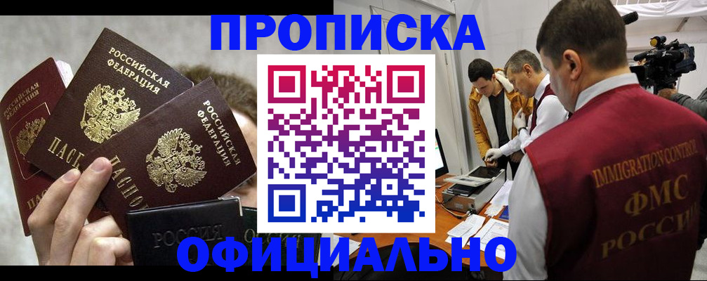 прописка в Тавде
