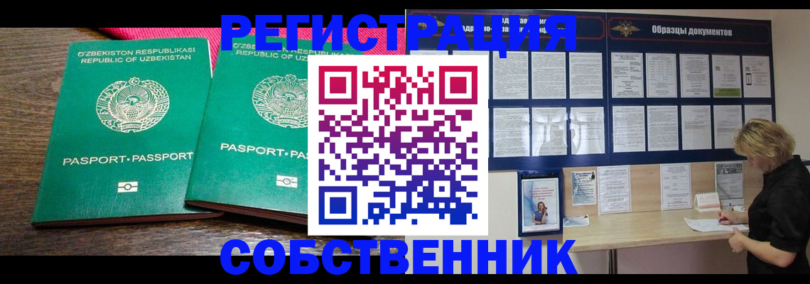 прописка для работы в Тавде